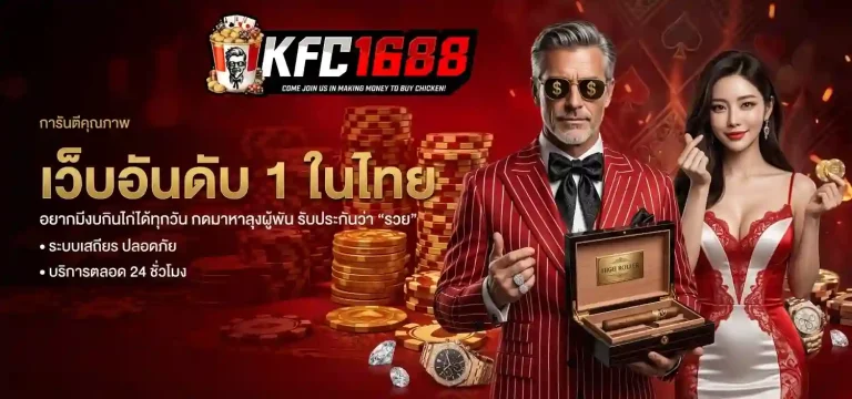 kfc1688