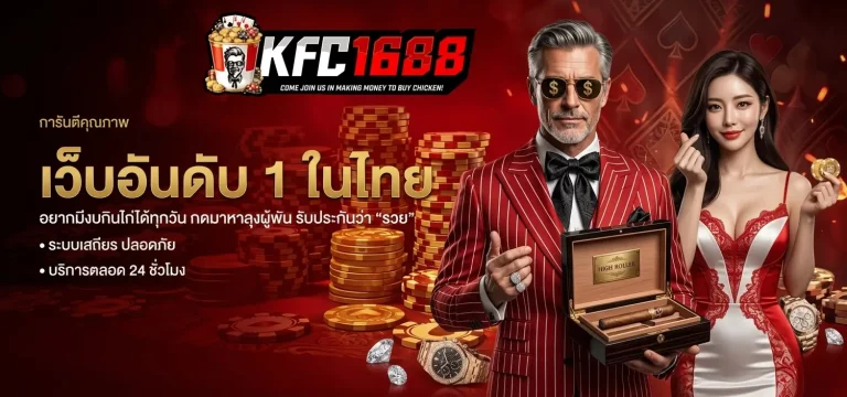kfc1688