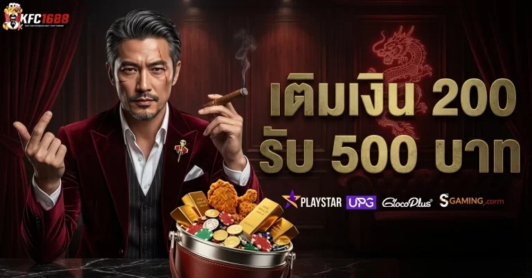 kfc1688 เข้าสู่ระบบ